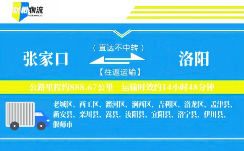 张家口到洛阳物流公司
