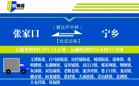 张家口到宁乡物流公司