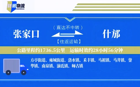 张家口到什邡物流公司