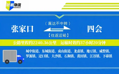 张家口到四会物流公司