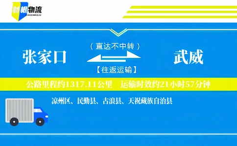 张家口到武威物流公司