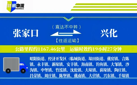 张家口到兴化物流公司