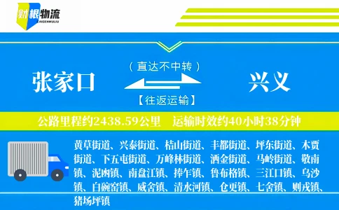 张家口到兴义物流公司