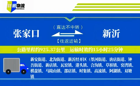 张家口到新沂物流公司