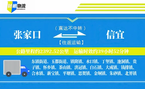 张家口到信宜物流公司