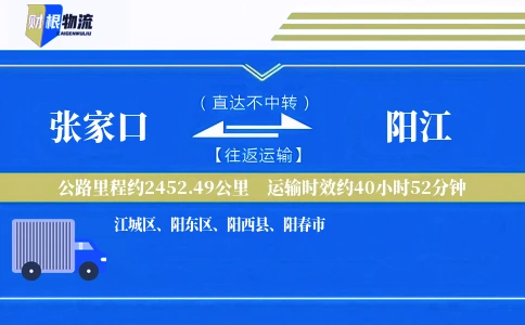 张家口到阳江物流公司
