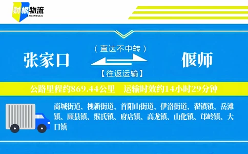张家口到偃师物流公司