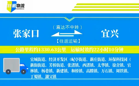 张家口到宜兴物流公司
