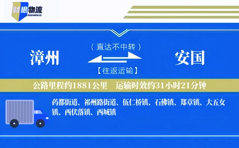 漳州到安国物流公司
