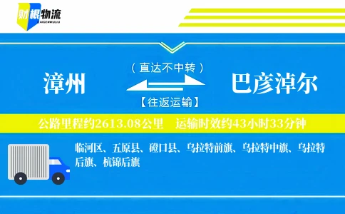 漳州到巴彦淖尔物流公司