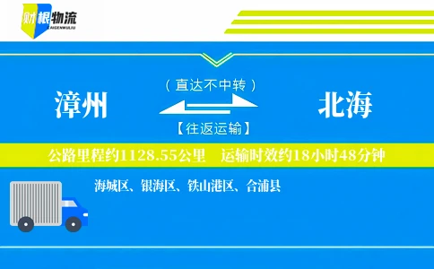 漳州到北海物流公司