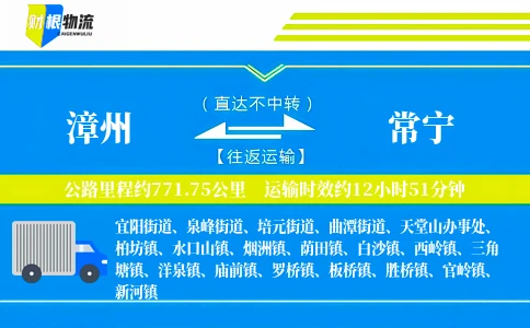 漳州到常宁物流公司