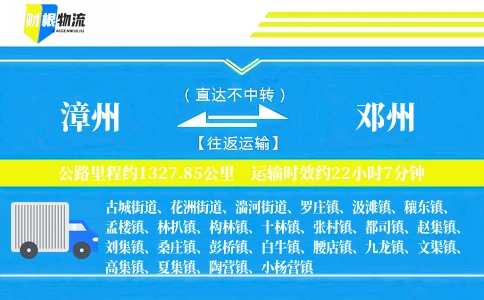 漳州到邓州物流公司