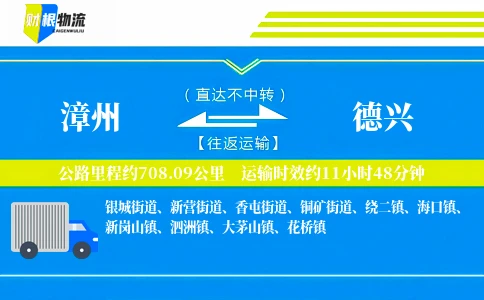 漳州到德兴物流公司