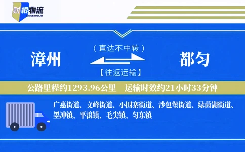 漳州到都匀物流公司