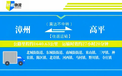漳州到高平物流公司