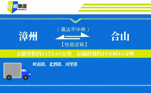 漳州到合山物流公司