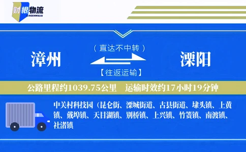 漳州到溧阳物流公司