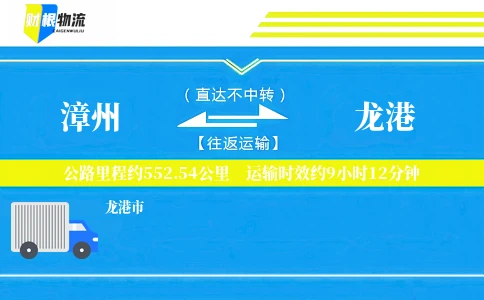 漳州到龙港物流公司