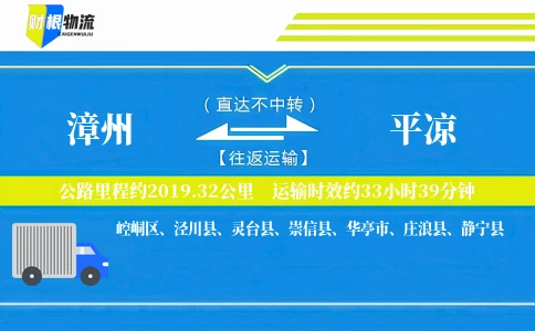漳州到平凉物流公司