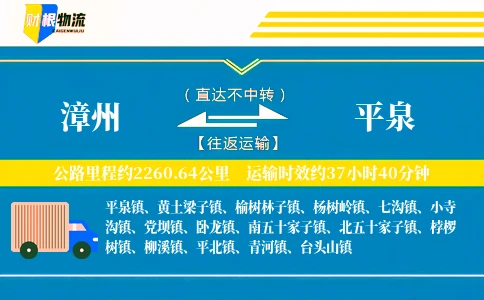 漳州到平泉物流公司