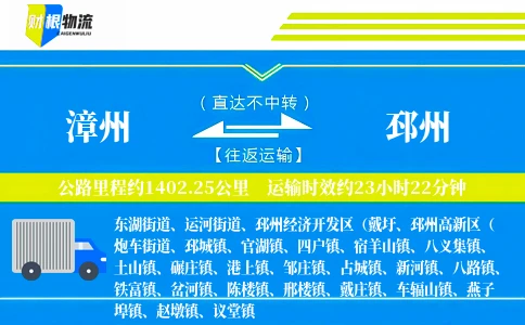 漳州到邳州物流公司