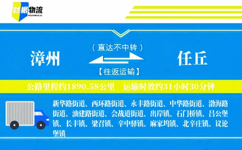 漳州到任丘物流公司