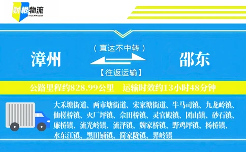 漳州到邵东物流公司