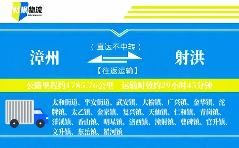 漳州到射洪物流公司