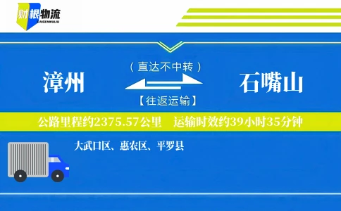 漳州到石嘴山物流公司