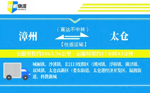 漳州到太仓物流公司
