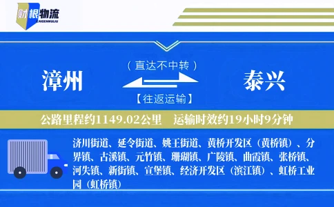 漳州到泰兴物流公司