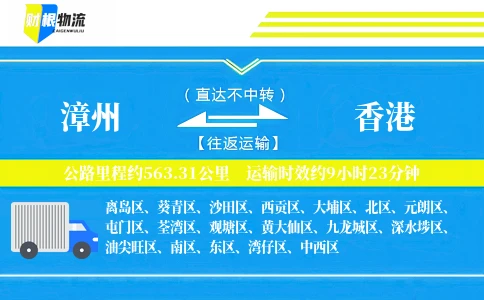 漳州到香港物流公司