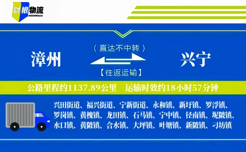 漳州到兴宁物流公司