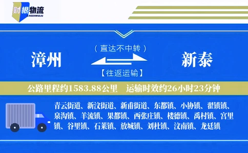 漳州到新泰物流公司
