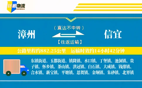 漳州到信宜物流公司