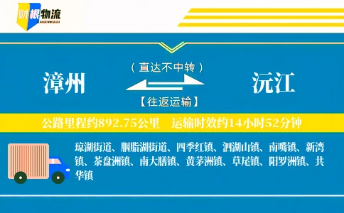 漳州到沅江物流公司