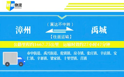 漳州到禹城物流公司
