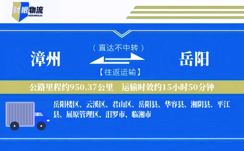 漳州到岳阳物流公司