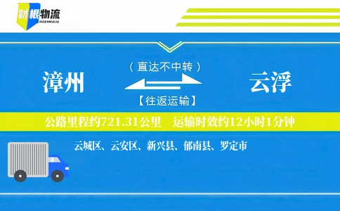 漳州到云浮物流公司