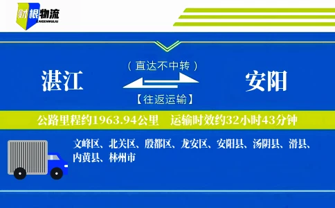 湛江到安阳物流公司