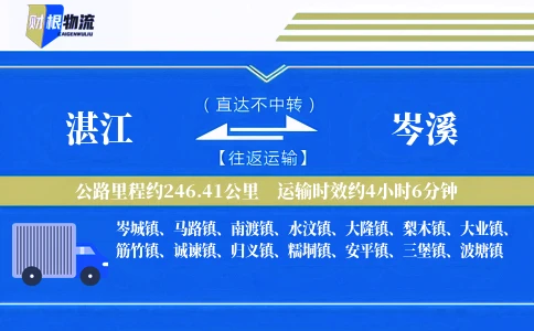 湛江到岑溪物流公司