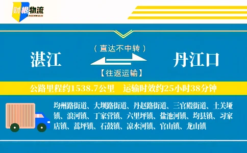 湛江到丹江口物流公司