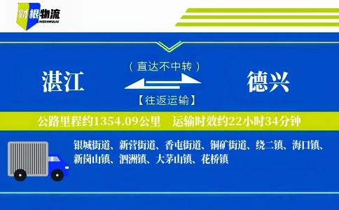 湛江到德兴物流公司