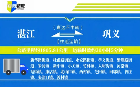 湛江到巩义物流公司