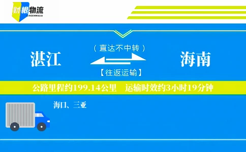 湛江到海南物流公司
