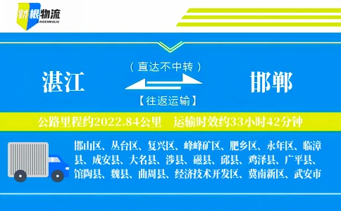 湛江到邯郸物流公司