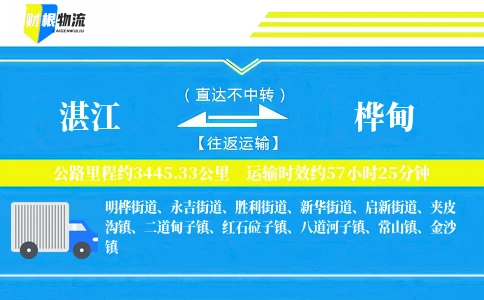 湛江到桦甸物流公司