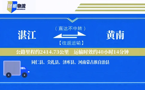湛江到黄南物流公司