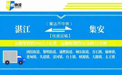 湛江到集安物流公司